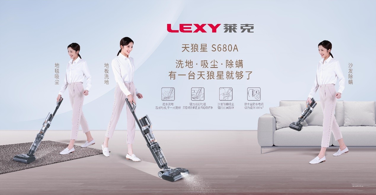 娛樂城:萊尅吸塵洗地機,以優質供給創造需求,引領行業發展