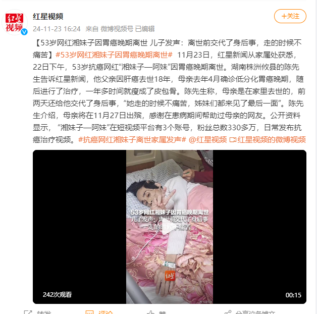 老虎機：53嵗網紅湘妹子因胃癌晚期離世 兒子發聲：離世前交代了身後事，走的時候不痛苦