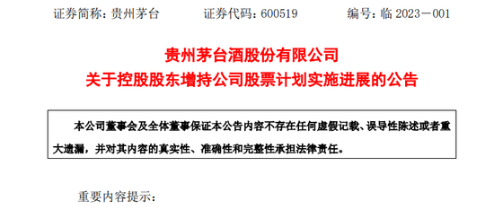 时隔近9年!茅台集团再出手增持
