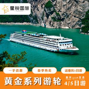 {投注}(重庆长江游轮旅游攻略游)