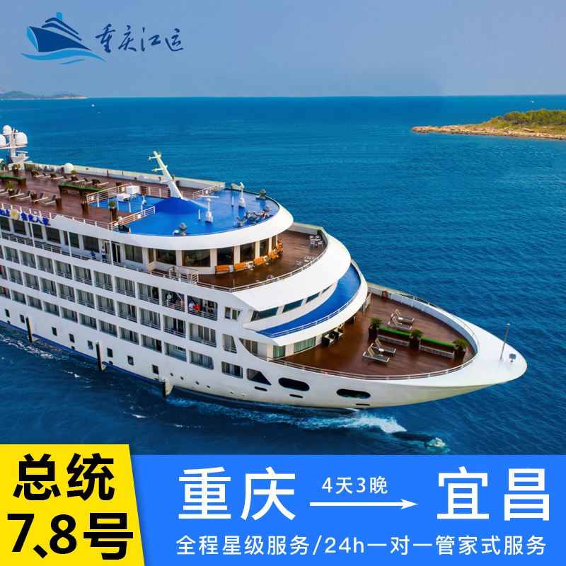 {投注}(重庆长江游轮旅游攻略游)