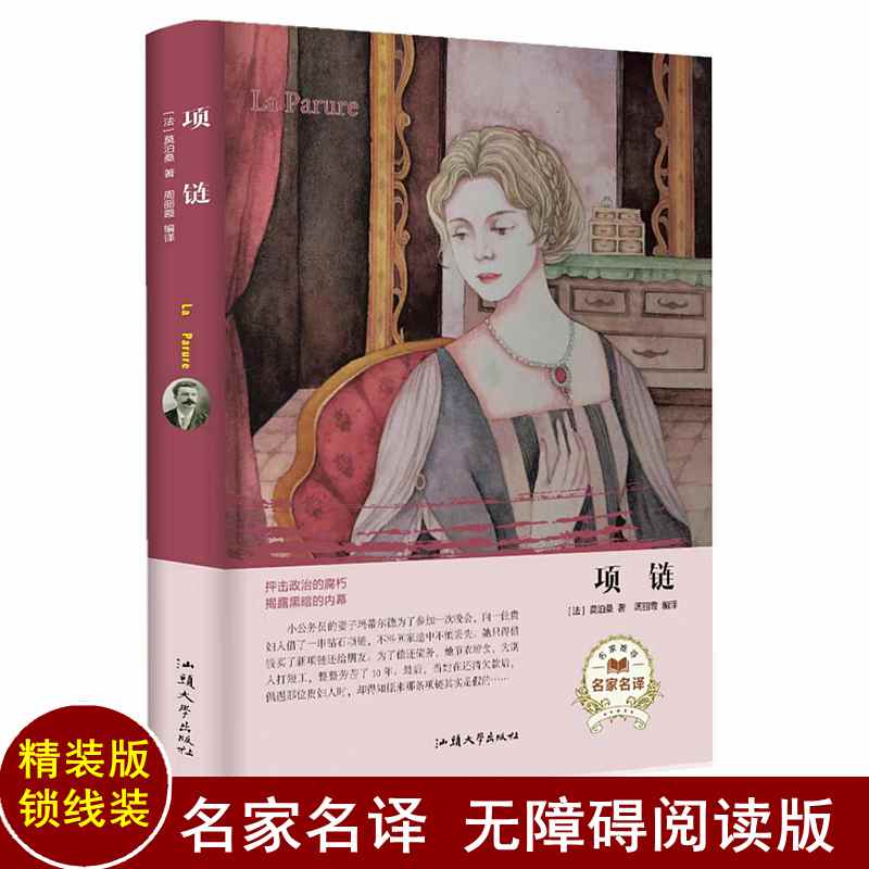 {六合彩}(为莫泊桑的项链续写结尾) {六合彩}(为莫泊桑的项链续写结尾)